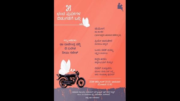 ಈ ಭಾನುವಾರ ಸಾಹಿತ್ಯ ಪ್ರಿಯರಿಗೆ 'ಛಂದ'ದ ಹಬ್ಬ!