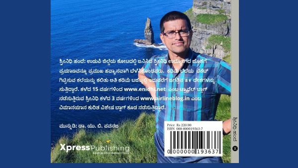 ಅತಿ ಕಡಿಮೆ ಖರ್ಚಿನಲ್ಲಿ ವಿಶ್ವ ಪರ್ಯಟನೆಗೆ ಶ್ರೀನಿಧಿ ದಿಕ್ಸೂಚಿ!