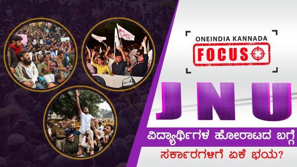 ವಿದ್ಯಾರ್ಥಿಗಳ ಹೋರಾಟದ ಬಗ್ಗೆ ಸರ್ಕಾರಗಳಿಗೆ ಏಕೆ ಭಯ?