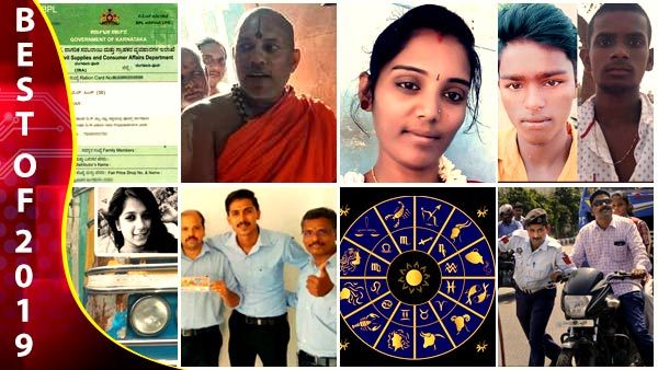 ಫ್ಲಾಶ್ ಬ್ಯಾಕ್ 2019; ಜನ ಹೆಚ್ಚು ಓದಿದ ಟಾಪ್ 10 ಒನ್ ಇಂಡಿಯಾ ಕನ್ನಡ ಸುದ್ದಿಗಳು