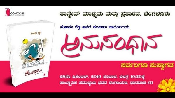 'ಕಂದೀಲು' ಕಾದಂಬರಿ ಕುರಿತು ಧಾರವಾಡದ ರಂಗಾಯಣದಲ್ಲೊಂದು ಚರ್ಚೆ