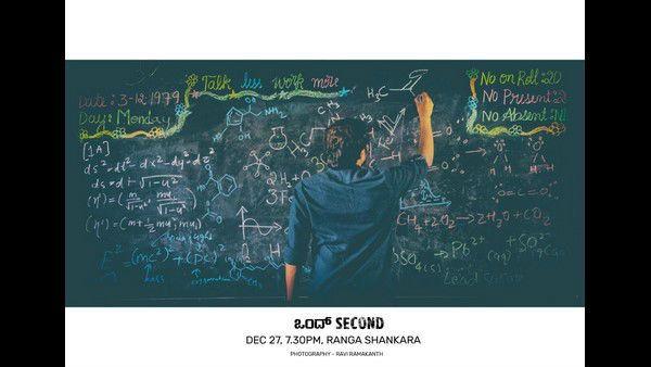ರಂಗಶಂಕರದಲ್ಲಿ ಒಂದ್ ಸೆಕೆಂಡ್-ವಾಸ್ತವ ಹುಡುಕಾಟದ ನಾಟಕ