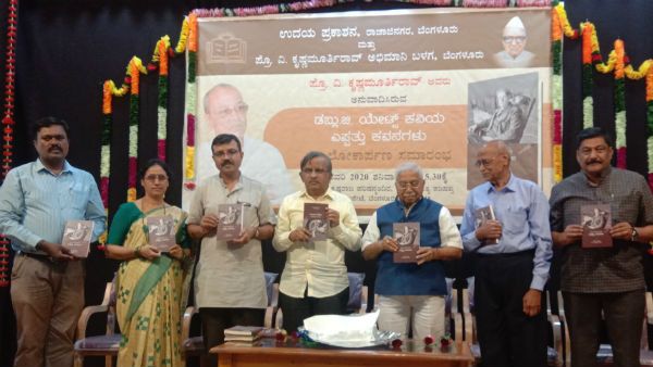 ಡಬ್ಲು.ಬಿ. ಯೇಟ್ಸ್ ಕವಿಯ ಎಪ್ಪತ್ತು ಕವನಗಳು ಕೃತಿ ಲೋಕಾರ್ಪಣೆ