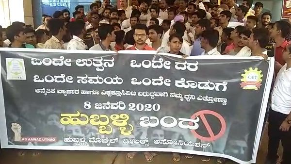 ಆನ್ ಲೈನ್ ಮಾರಾಟದ ಮೇಲೆ ನಿಯಂತ್ರಣ ಹಾಕುವಂತೆ ಪ್ರತಿಭಟನೆ