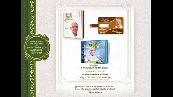 ಹುಟ್ಟುಹಬ್ಬದಂದು ಸಿಎಂ ಯಡಿಯೂರಪ್ಪ ದಿನಚರಿ ಏನು ಗೊತ್ತಾ?