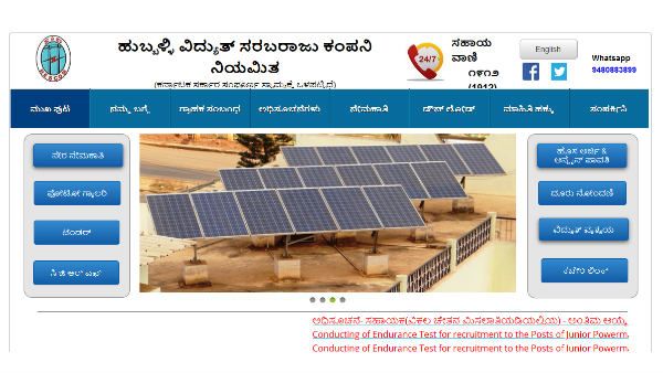 ಹೆಸ್ಕಾಂನಲ್ಲಿ 246 ಅಪ್ರೆಂಟಿಸ್ ಹುದ್ದೆಗಳಿಗೆ ಅರ್ಜಿ ಆಹ್ವಾನ 