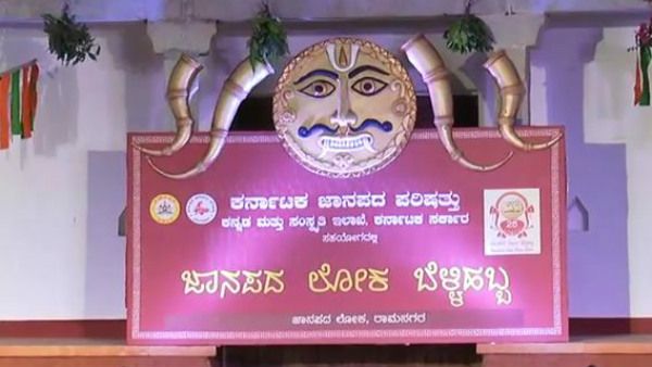 ಜಾನಪದ ಕಾಶಿಯ ಬೆಳ್ಳಿ ಹಬ್ಬದಲ್ಲಿ ಮೇಳೈಸಿದ ಜಾನಪದ ಕಲಾ ಮೇಳ