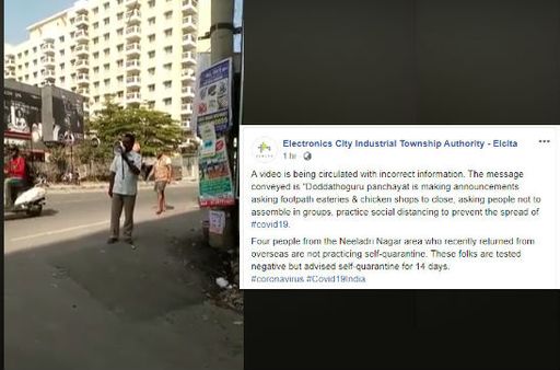 ಎಲೆಕ್ಟ್ರಾನಿಕ್ ಸಿಟಿಯಲ್ಲಿ ಕೊರೊನಾ: ಗೊಂದಲ ಮೂಡಿಸಿದ 'ಧ್ವನಿವರ್ಧಕ' ಘೋಷಣೆ, ಸ್ಪಷ್ಟನೆ ಇಲ್ಲಿದೆ