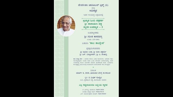 ಮಾ.8ಕ್ಕೆ ಗಿರೀಶ್ ಕಾಸರವಳ್ಳಿ ಅವರಿಂದ 