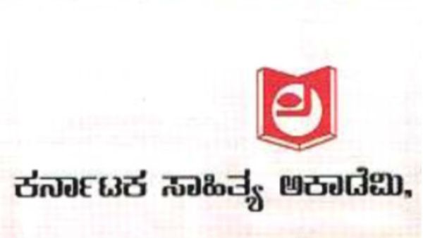 2018-19ನೇ ಸಾಲಿನ ಸಾಹಿತ್ಯ ಅಕಾಡೆಮಿ ಪ್ರಶಸ್ತಿ ಪ್ರಕಟ