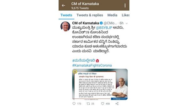 ಕಾರ್ಮಿಕ ದಿನಾಚರಣೆಯಂದು ಯಡಿಯೂರಪ್ಪ ಟ್ವೀಟ್: ನೆಟ್ಟಿಗರಿಂದ ವಿರೋಧ!
