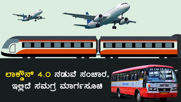 ಲಾಕ್ಡೌನ್ 4.0 ನಡುವೆ ಸಂಚಾರ, ಇಲ್ಲಿದೆ ಸಮಗ್ರ ಮಾರ್ಗಸೂಚಿ 
