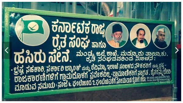 ಭೂ ಸುಧಾರಣೆ ಕಾಯ್ದೆ ವಿರುದ್ಧ ರೈತ ಸಂಘದ BOARD- ಅಧ್ಯಾಯ 2