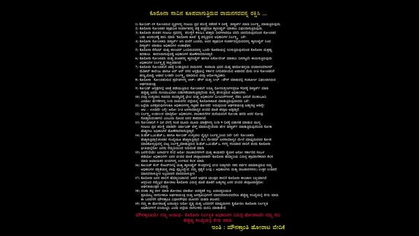 ಕೊರೊನಾ ಸಾವಿನ ಕೂಪವಾಗುತ್ತಿರುವ ರಾಮನಗರವನ್ನು ರಕ್ಷಿಸಿ ಎಂದ ನೆಟ್ಟಿಗರು