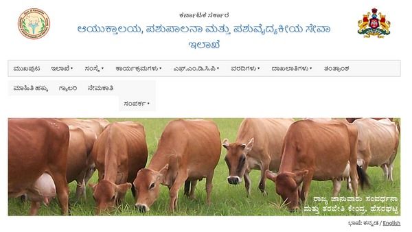 ಪಶು ಸಂಗೋಪನೆ ಸಹಾಯಕ, ಇನ್ಸ್ ಪೆಕ್ಟರ್ ಹುದ್ದೆಗೆ ಅರ್ಜಿ ಆಹ್ವಾನ 