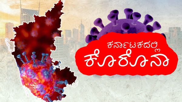 Infographics: ಜಿಲ್ಲಾವಾರು ಕೊವಿಡ್ 19 ಸಾವು-ನೋವು, ಚಿತ್ರದುರ್ಗ ಕೊನೆ ಸ್ಥಾನ! 