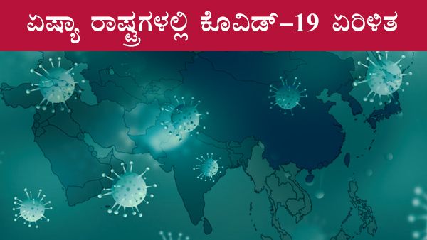 ಕೊವಿಡ್-19 ತಪಾಸಣೆ: ಏಷ್ಯಾ ರಾಷ್ಟ್ರಗಳಲ್ಲಿ ಭಾರತಕ್ಕೆ ಇಂಥಾ ಸ್ಥಿತಿಯೇ?