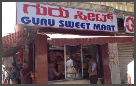 ಅವತ್ತಿನ ರುಚಿಯಲ್ಲೇ ಇವತ್ತಿನ ಮೈಸೂರ್ ಪಾಕ್... ಇದೇ ಇಲ್ಲಿನ ಸ್ಪೆಷಲ್