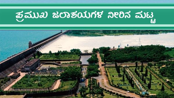 ರಾಜ್ಯದಲ್ಲಿ ಮತ್ತೆ ಮಳೆ ಅಬ್ಬರ, ಅಣೆಕಟ್ಟಲ್ಲಿ ನೀರೆಷ್ಟಿದೆ? 