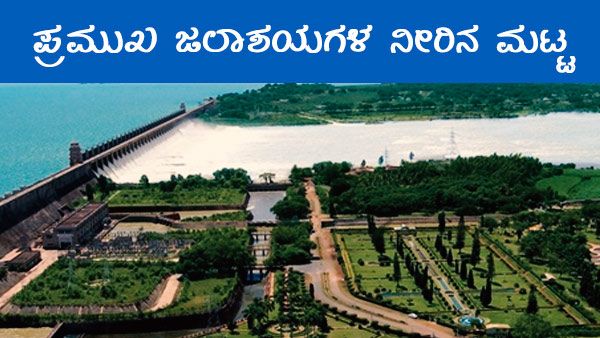 ಚುರುಕಾದ ಮುಂಗಾರು, ತುಂಬುತ್ತಿವೆ ಅಣೆಕಟ್ಟುಗಳು! 