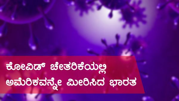 ಕೊವಿಡ್ 19 ಅಂಕಿ ಅಂಶ:  ವಿಶ್ವದೆಲ್ಲೆಡೆ 2.2 ಕೋಟಿ ಮಂದಿ ಚೇತರಿಕೆ