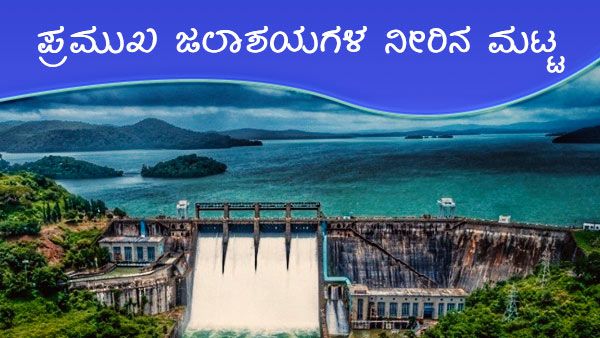 ಕರ್ನಾಟಕದಲ್ಲಿ ಮತ್ತೆ ಮಳೆ ಆರ್ಭಟ, ತುಂಬಿವೆ ಜಲಾಶಯ