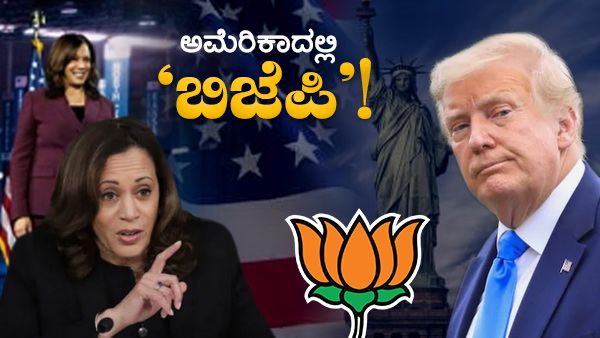 USA ಅಧ್ಯಕ್ಷೀಯ ಚುನಾವಣೆ: ಸಾಗರೋತ್ತರ ಸ್ನೇಹಿತರಿಗೆ ಬಿಜೆಪಿ ಸಂದೇಶ