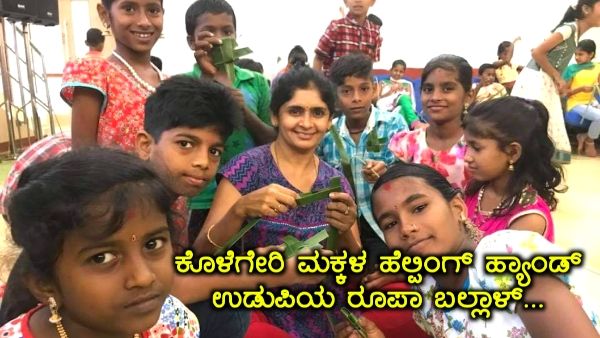 ಕೊಳೆಗೇರಿ ಮಕ್ಕಳ ಸೇವೆಯಲ್ಲಿ ಉಡುಪಿಯ ಬ್ರಾಹ್ಮಣ ಕುಟುಂಬ...