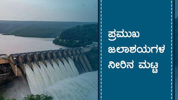 ಬೆಂಗಳೂರು, ಮಂಗಳೂರು ಎಲ್ಲೆಡೆ ಮಳೆ, ಜಲಾಶಯಗಳು ಭರ್ತಿ 