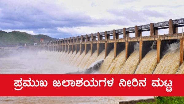 ಇನ್ನೂ ಮೂರು ದಿನಗಳ ಕಾಲ ಮಳೆ, ಜಲಾಶಯ ಮಾಹಿತಿ 