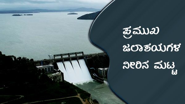ರಾಜ್ಯದ ಕೆಲವೆಡೆ ಮಿಂಚು ಗುಡುಗು ಮಳೆ, ಅಣೆಕಟ್ಟು ನೀರಿನ ಮಟ್ಟ