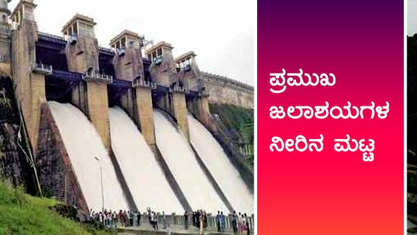 ಮಳೆ, ಪ್ರವಾಹ ಭೀತಿಯಲ್ಲಿ ಕರ್ನಾಟಕ, ಜಲಾಶಯಗಳು ಭರ್ತಿ