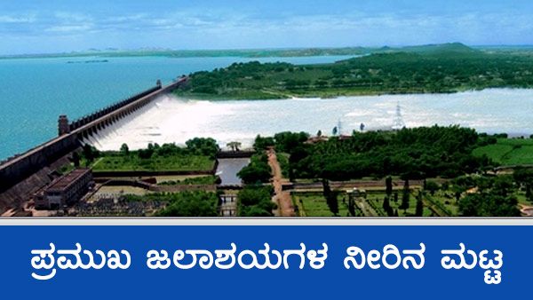 ರಾಜ್ಯದಲ್ಲಿ ಮಳೆ ಮುಂದುವರಿಕೆ, ಅಣೆಕಟ್ಟಿನ ನೀರಿನ ಮಟ್ಟ 