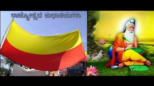 ಈ ಬಾರಿ ಸರಳ ವಾಲ್ಮೀಕಿ ಜಯಂತಿ ಹಾಗೂ ಕನ್ನಡ ರಾಜ್ಯೋತ್ಸವ ಆಚರಣೆ
