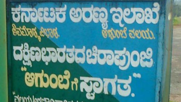 ಸೈನಿಕ ಶಾಲೆ ಯೋಜನೆ; ಆಗುಂಬೆ ವನಸಿರಿಗೆ ಎದುರಾದ ಆತಂಕ