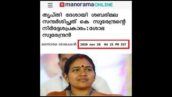 Fact Check: ತೃಪ್ತಿ ದೇಸಾಯಿ ಶಬರಿಮಲೆ ಭೇಟಿ ಹಿಂದೆ ಬಿಜೆಪಿ ಪಾತ್ರ? 