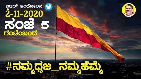 ರಾಜ್ಯೋತ್ಸವದ ದಿನದಂದು ಬಿಎಸ್ವೈ ಸರಕಾರದ ಅಪಚಾರ: ಟ್ವಿಟ್ಟರ್ ಅಭಿಯಾನ