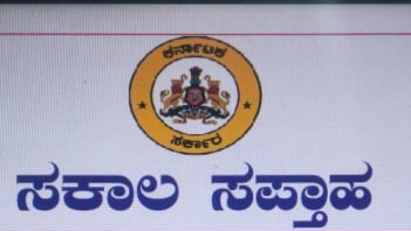 ಸೋಮವಾರದಿಂದ ಕರ್ನಾಟಕದಲ್ಲಿ ಸಕಾಲ ಸಪ್ತಾಹ