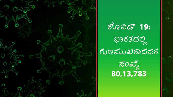 ಕೊವಿಡ್ 19: ವಿಶ್ವದೆಲ್ಲೆಡೆ 51,938,827 ಸೋಂಕು, 36,470,362 ಚೇತರಿಕೆ 