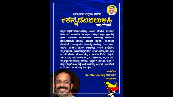 'ಕರವೇ'ಯಿಂದ ಕನ್ನಡ ವಿವಿ ಉಳಿಸಿ ಅಭಿಯಾನ: ತಾತ್ಸಾರ ಧೋರಣೆ ಬಿಡುವಂತೆ ಸರ್ಕಾರಕ್ಕೆ ಒತ್ತಾಯ