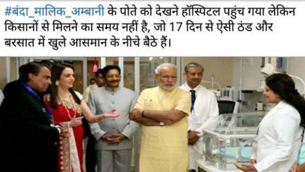  Fact Check: ಮುಕೇಶ್ ಅಂಬಾನಿ ಮೊಮ್ಮಗುವನ್ನು ನೋಡಲು ಮೋದಿ ಆಸ್ಪತ್ರೆಗೆ ಹೋಗಿದ್ದರೇ?