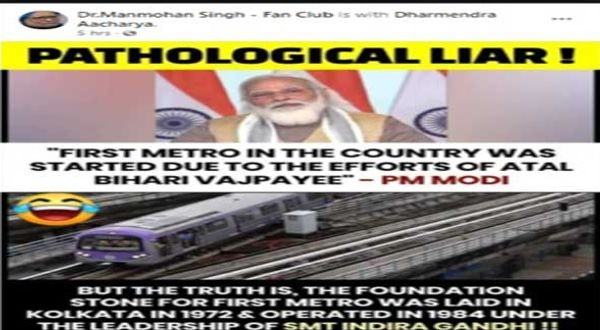 Fact Check:ದೇಶದ ಮೊದಲ ಮೆಟ್ರೋ ರೈಲು ಆರಂಭಿಸಿದವರು ವಾಜಪೇಯಿ ಎಂದಿಲ್ಲ ಮೋದಿ