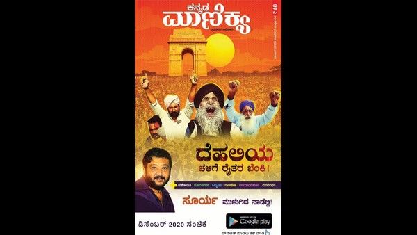 ಗೂಗಲ್ ಪ್ಲೇ ಸ್ಟೋರ್‌ನಲ್ಲಿ ಕನ್ನಡ ಮಾಣಿಕ್ಯ ಪತ್ರಿಕೆ ಲಭ್ಯ
