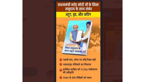 Fact Check: ಸಿಖ್ಖರಿಗೆ ಮೋದಿ ಸರ್ಕಾರದ ಸಂಬಂಧ ನೆನಪಿಸಿದ ಐಆರ್‌ಸಿಟಿಸಿ