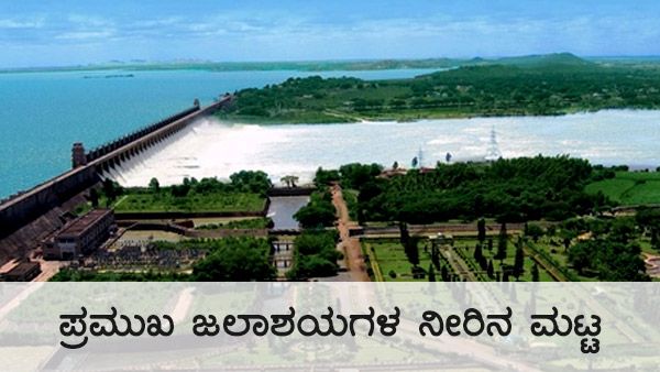 ಡಿ.2ರಂದು ಕರ್ನಾಟಕದ ಜಲಾಶಯಗಳಲ್ಲಿನ ನೀರಿನ ಮಟ್ಟ 