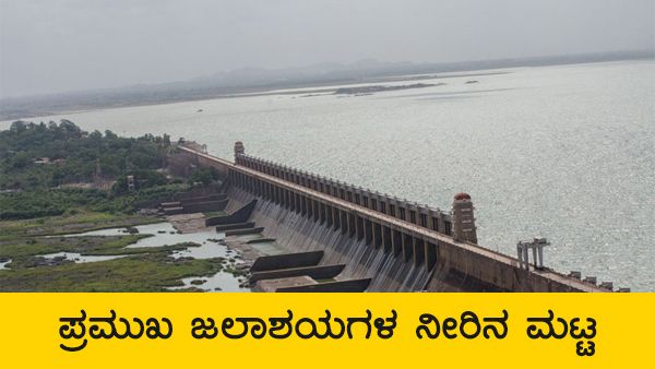 ಡಿ.11ರಂದು ಕರ್ನಾಟಕದ ಜಲಾಶಯಗಳಲ್ಲಿನ ನೀರಿನ ಮಟ್ಟ 