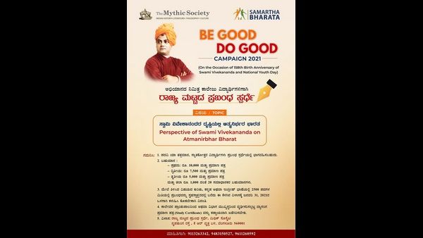 ಬಿ ಗುಡ್ ಡು ಗುಡ್ ಅಭಿಯಾನದ ಅಂಗವಾಗಿ ರಾಜ್ಯಮಟ್ಟದ ಪ್ರಬಂಧ ಸ್ಪರ್ಧೆ