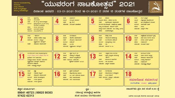 ರವೀಂದ್ರ ಕಲಾಕ್ಷೇತ್ರದಲ್ಲಿ ಜ.3ರಿಂದ 15 ವಿಭಿನ್ನ ರಂಗ ಪ್ರಯೋಗ