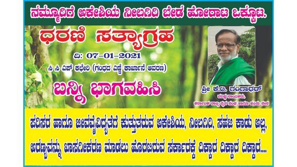 ಎಂಪಿಎಂ ಪೇಪರ್ ಮಿಲ್ಸ್, ನೀಲಗಿರಿ, ಅರಣ್ಯ, ಭೂ ಮಾಫಿಯಾ ಇತ್ಯಾದಿ