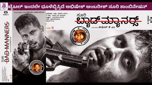ಮೈಷುಗರ್ ನಲ್ಲಿ ‘ಬ್ಯಾಡ್ ಮ್ಯಾನರ್ಸ್’ ಚಿತ್ರೀಕರಣಕ್ಕೆ ಅಪಸ್ವರ!
